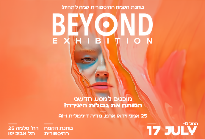 תערוכת BEYOND אמנות דיגיטלית - 59 ש"ח לכרטיס בתוספת נקודות