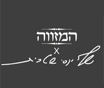 מעדניית המזווה - 70 ש''ח הנחה ברכישה מעל 250 ש''ח תמורת הטבת בונוס
